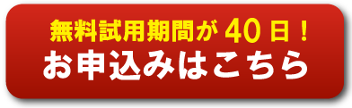 お申し込みはこちら
